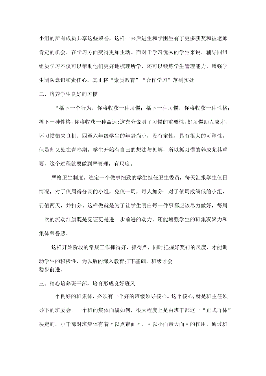 优秀班主任主要事迹材料.docx_第2页