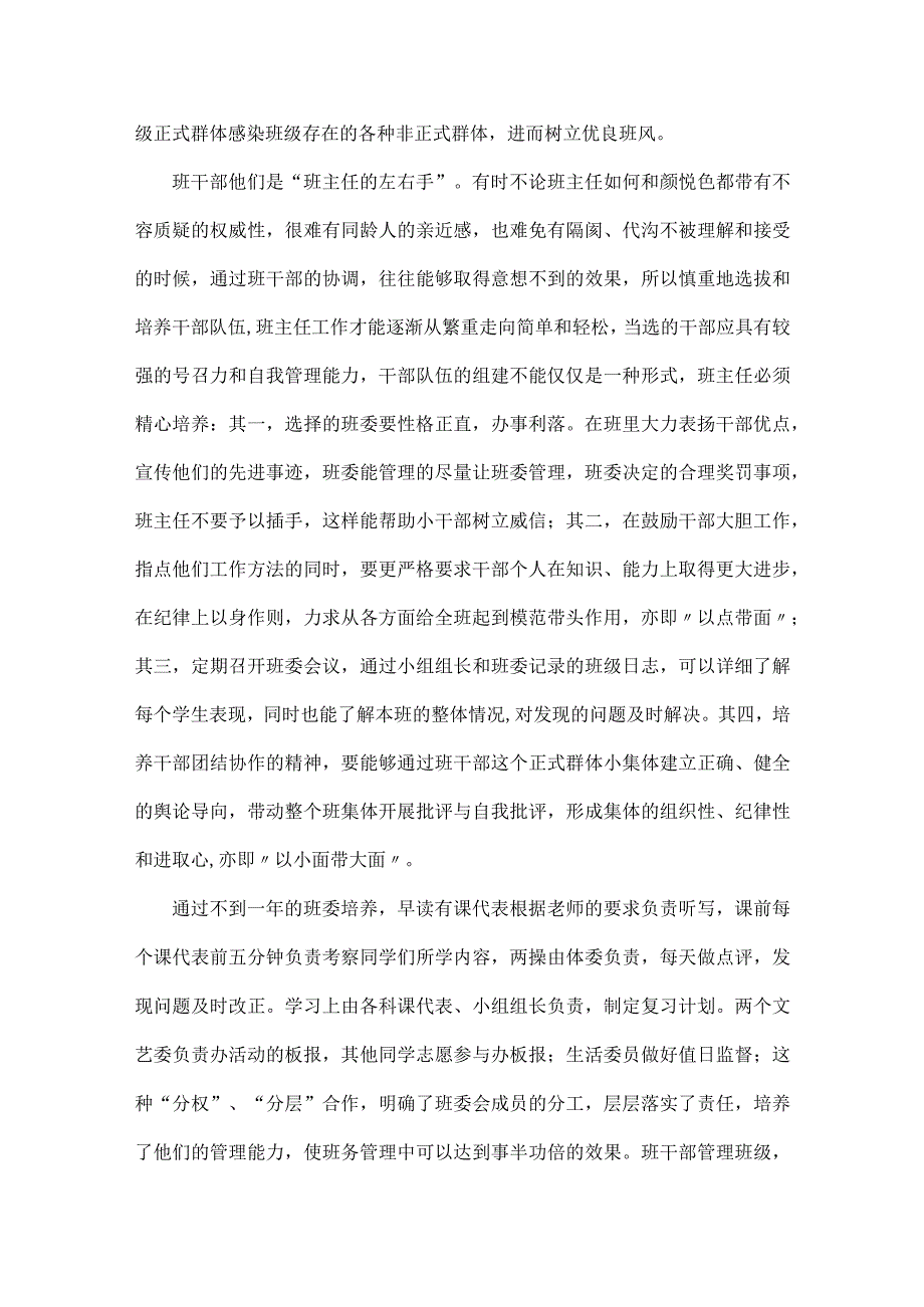 优秀班主任主要事迹材料.docx_第3页