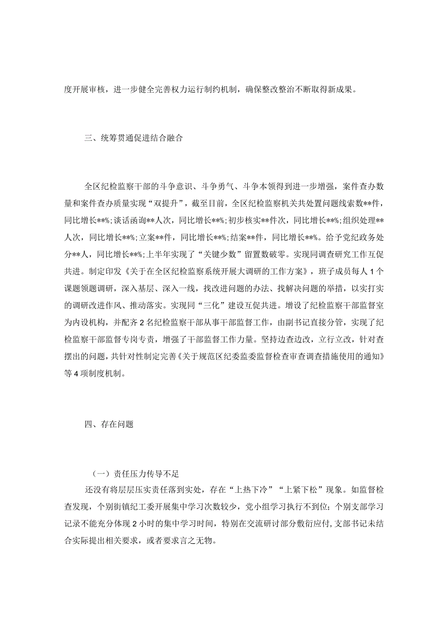 关于纪委监委纪检监察干部队伍教育整顿检视整治环节工作情况报告.docx_第3页