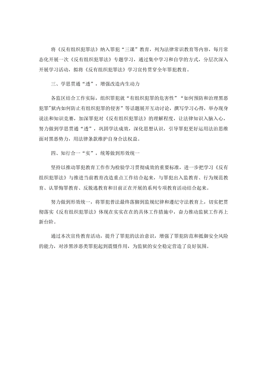 关于学习宣传贯彻反有组织犯罪法工作经验材料.docx_第2页