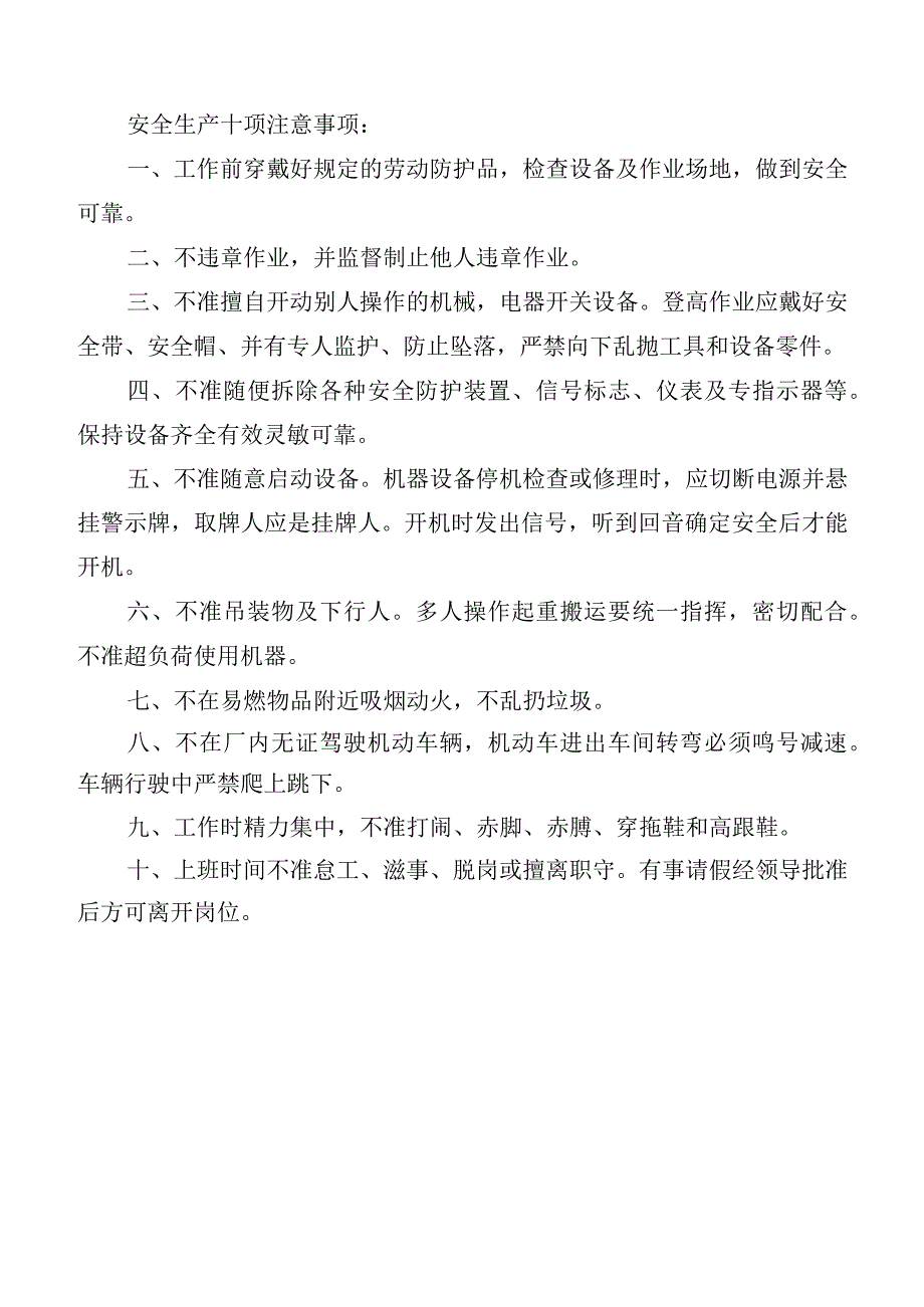 关于各级管理人员安全责任制的规定模板范文.docx_第2页