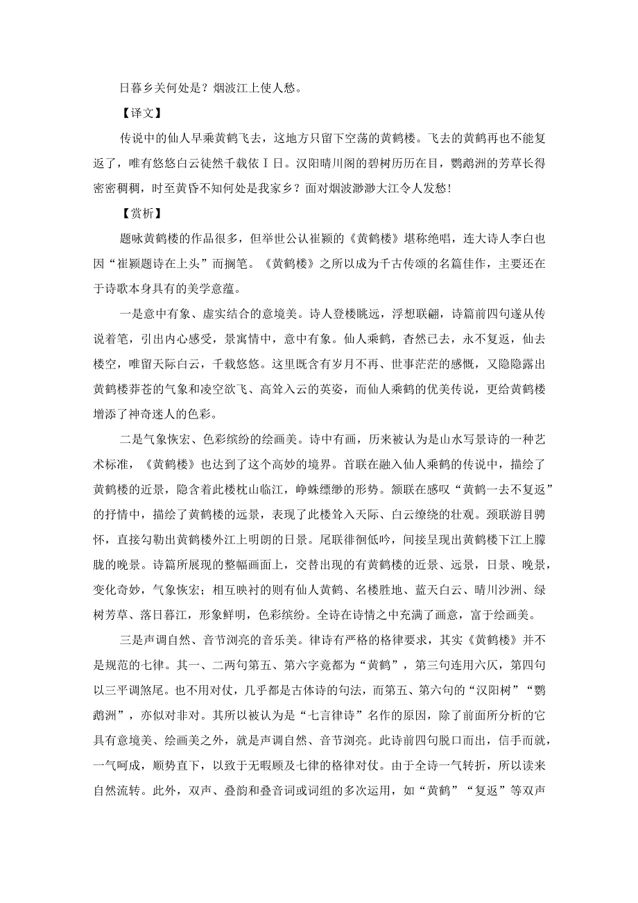 八年级上册课内古诗词解析.docx_第2页