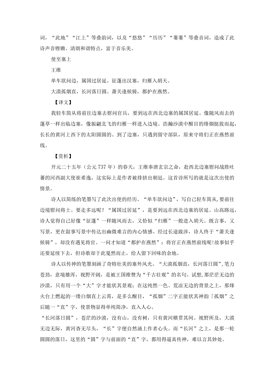 八年级上册课内古诗词解析.docx_第3页