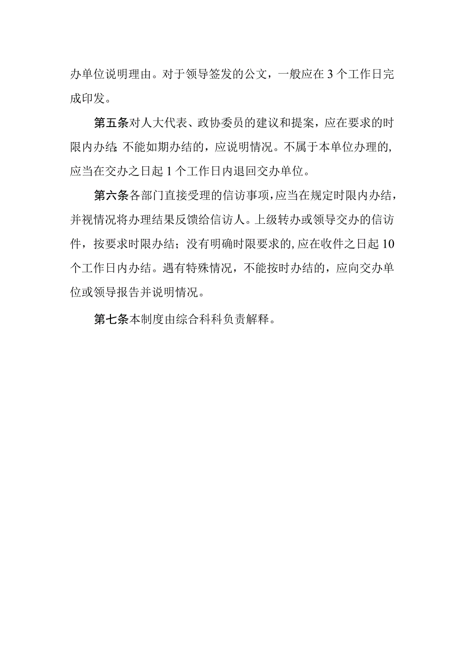 供热保障服务中心限时办结制度.docx_第2页