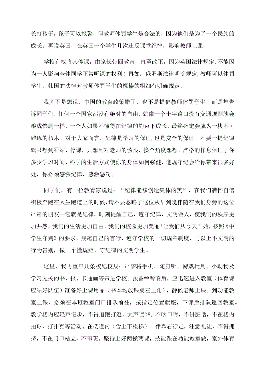 关于遵守纪律的国旗下讲话稿.docx_第3页