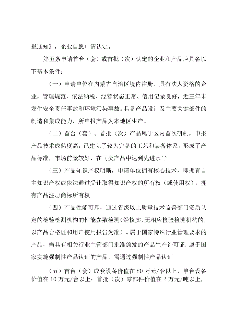 内蒙古自治区技术装备首台（套）、关键零部件及新材料首批（次）认定管理暂行办法.docx_第2页