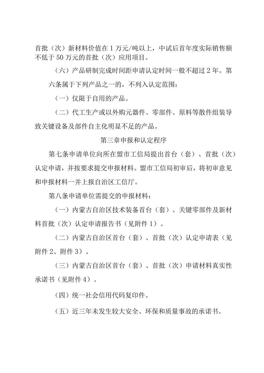 内蒙古自治区技术装备首台（套）、关键零部件及新材料首批（次）认定管理暂行办法.docx_第3页