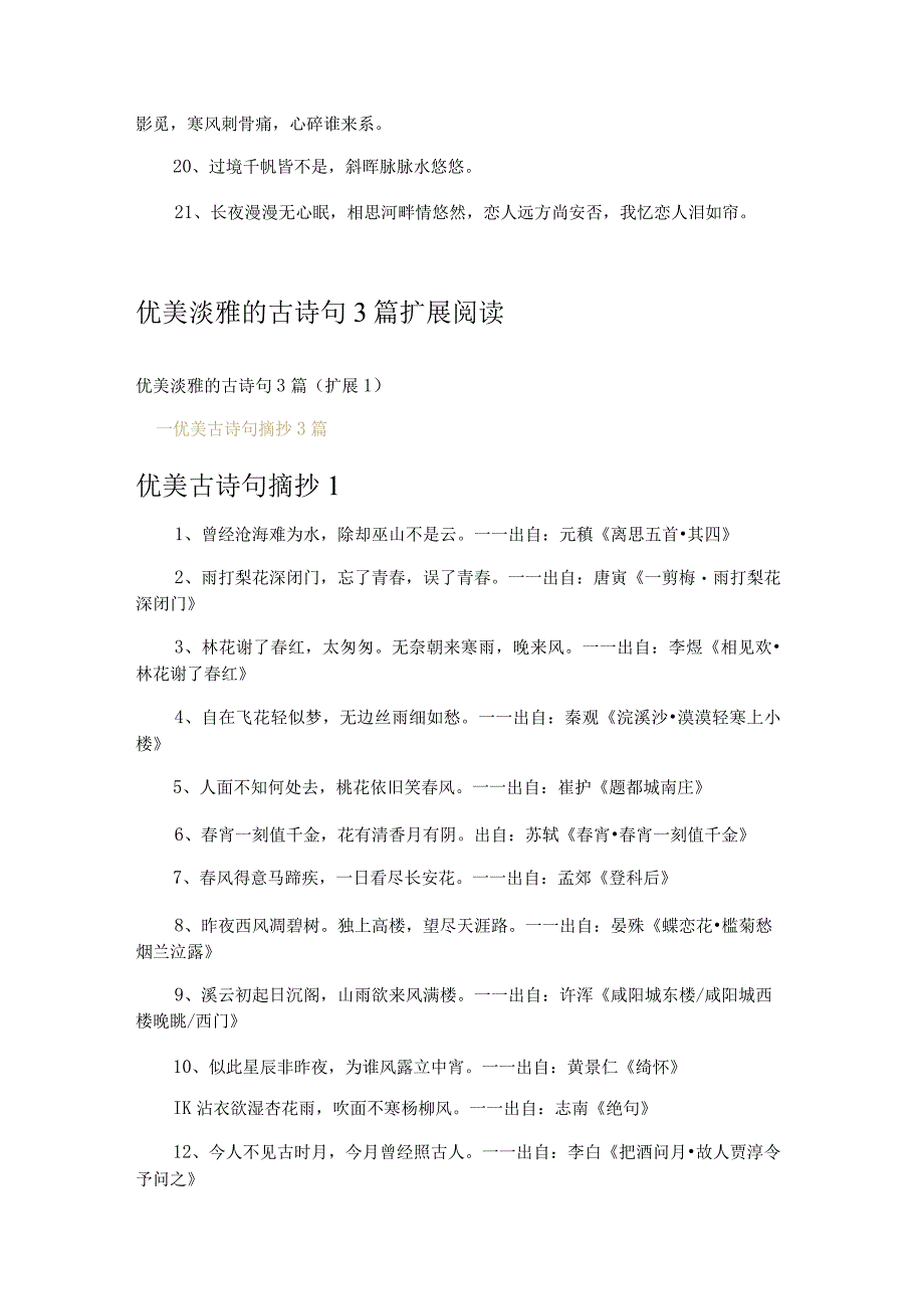 优美淡雅的古诗句3篇.docx_第2页