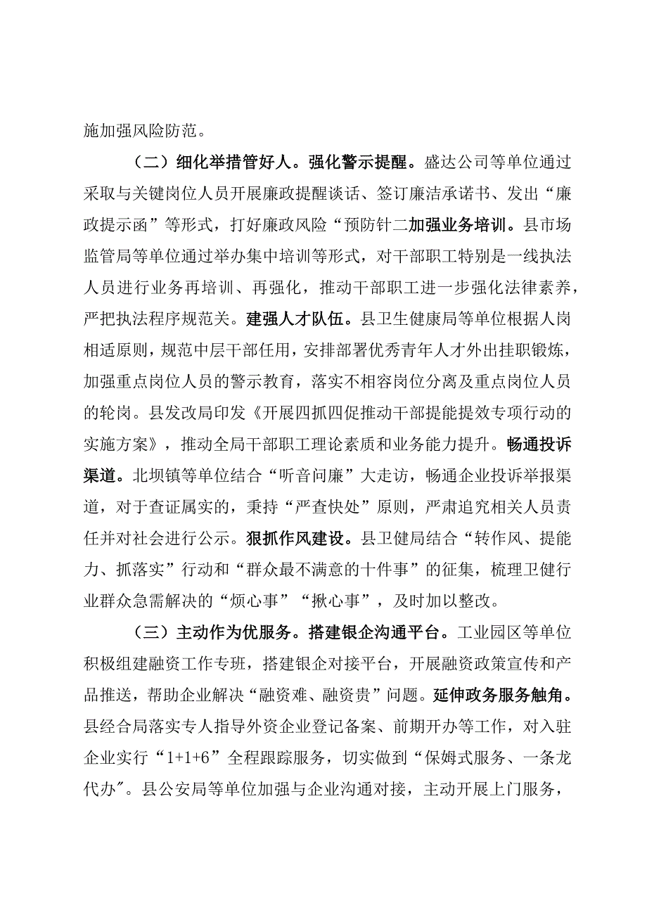 关于扎实开展破坏营商环境典型案例警示教育情况的报告.docx_第2页