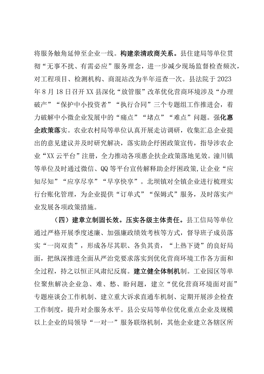 关于扎实开展破坏营商环境典型案例警示教育情况的报告.docx_第3页