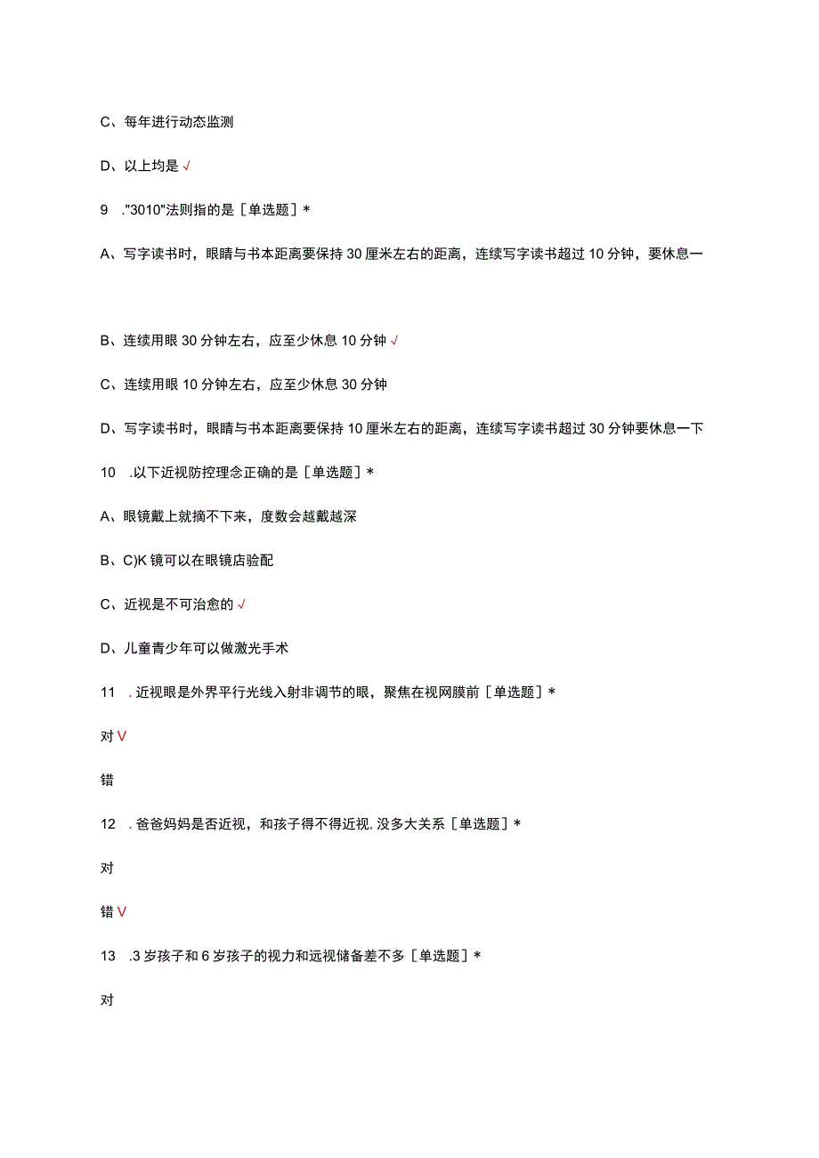 儿童近视防控核心知识考核试题及答案.docx_第3页