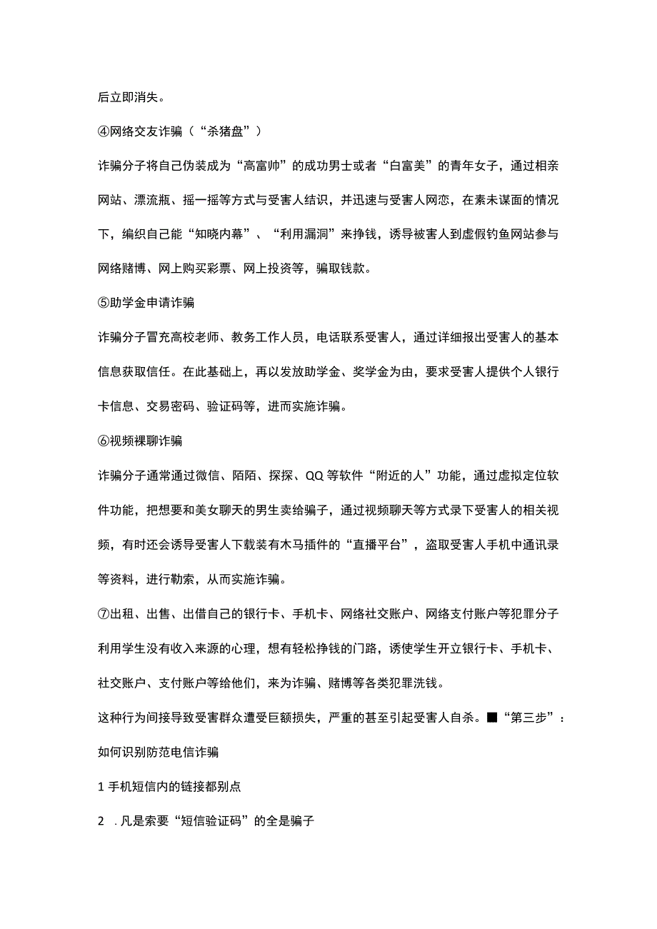 公安民警通过详解“防诈五步法”让同学们了解到诈骗特点、防诈办法及被骗后的应对.docx_第2页