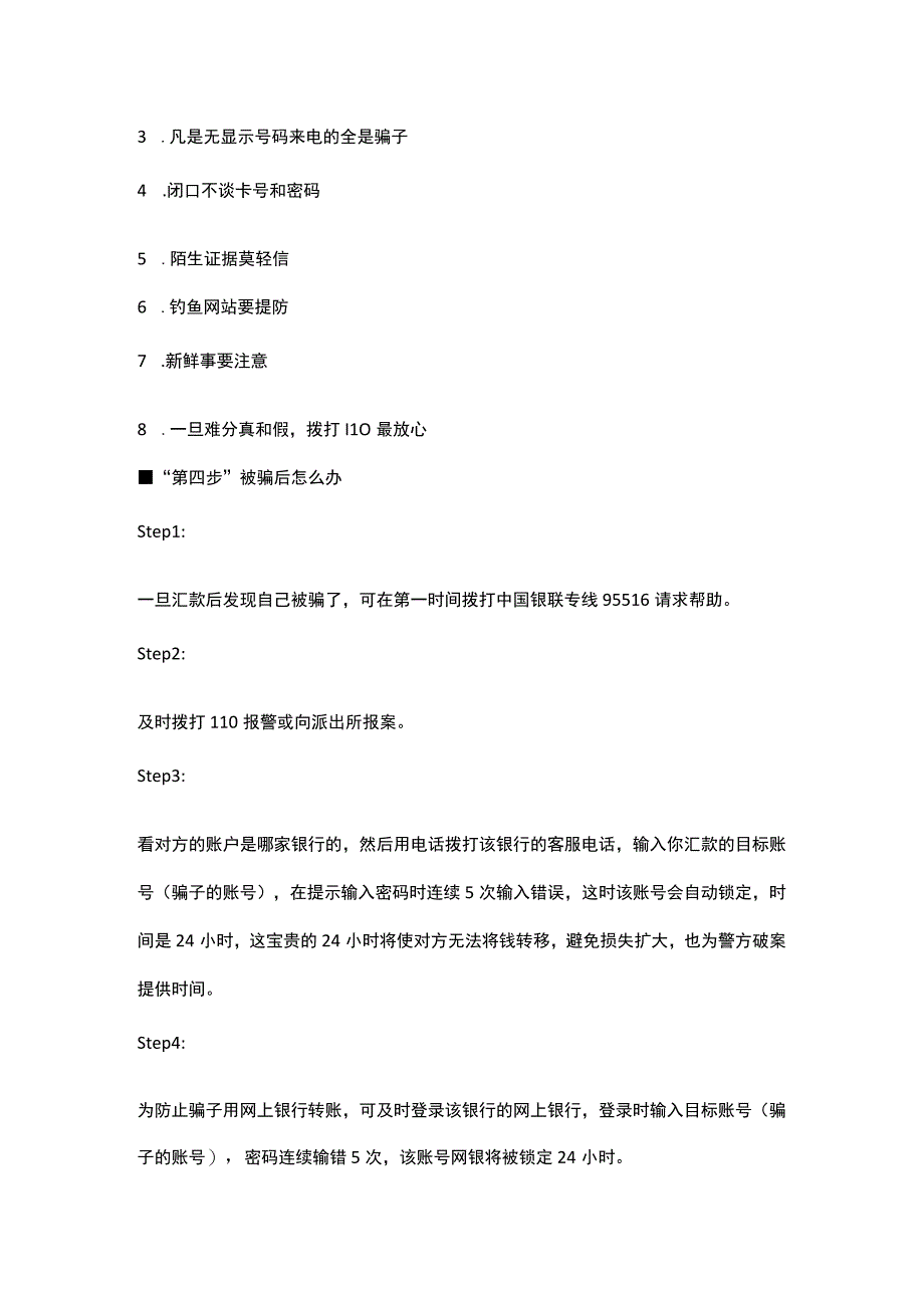 公安民警通过详解“防诈五步法”让同学们了解到诈骗特点、防诈办法及被骗后的应对.docx_第3页