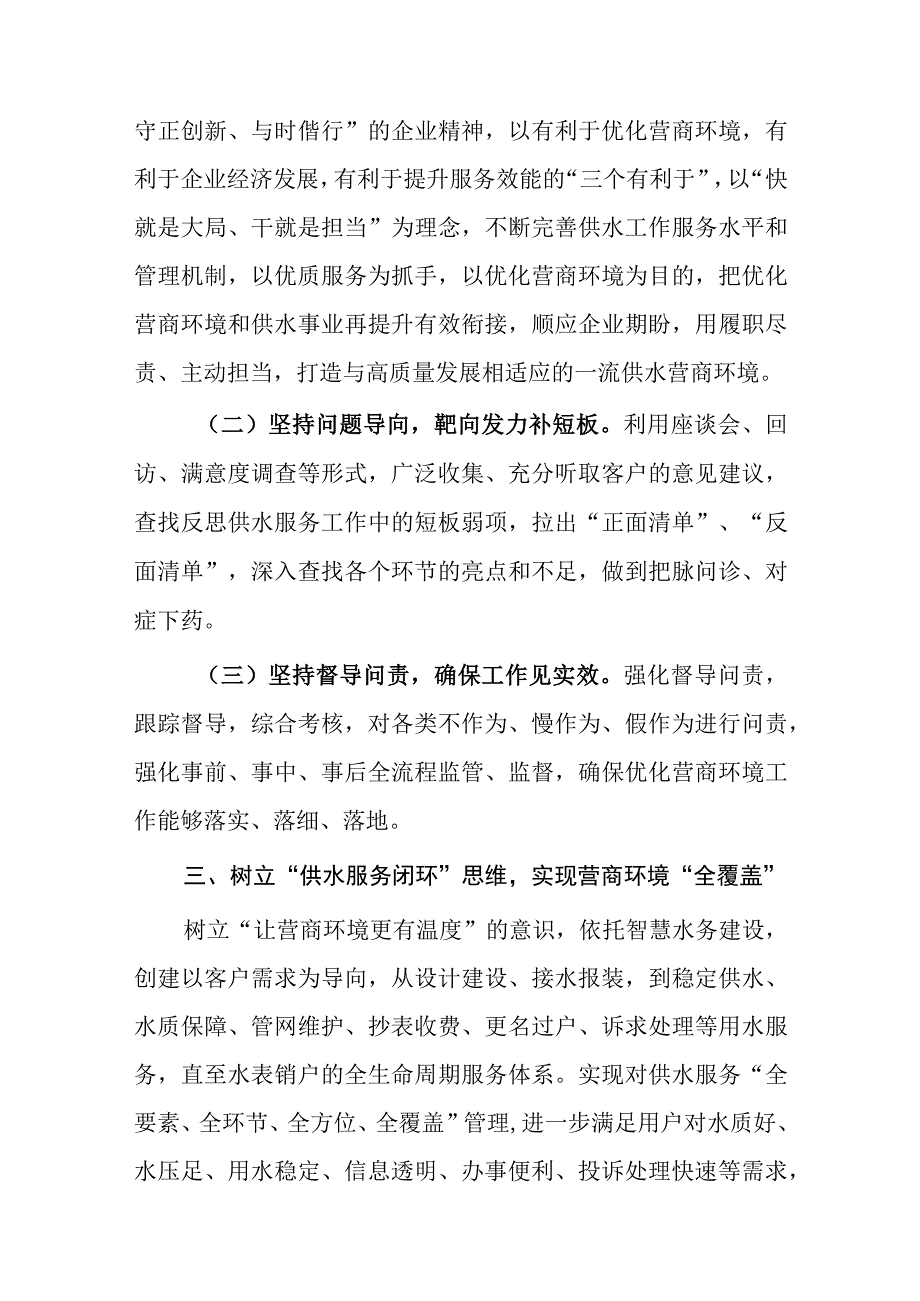 供水有限公司优化营商环境工作实施方案.docx_第2页