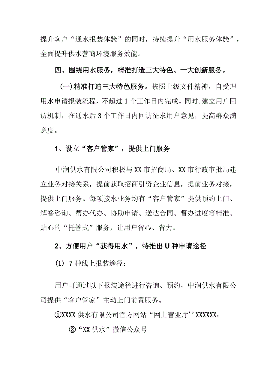 供水有限公司优化营商环境工作实施方案.docx_第3页