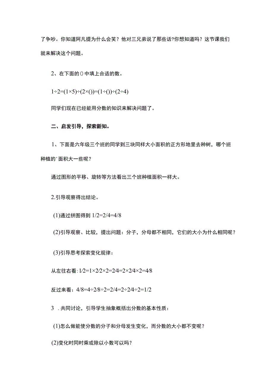 分数的基本性质教案（通用13篇）.docx_第2页