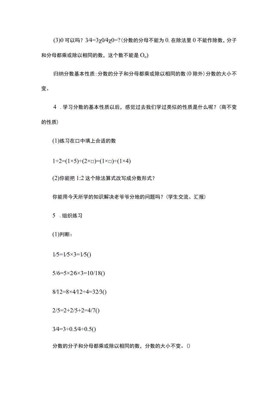 分数的基本性质教案（通用13篇）.docx_第3页