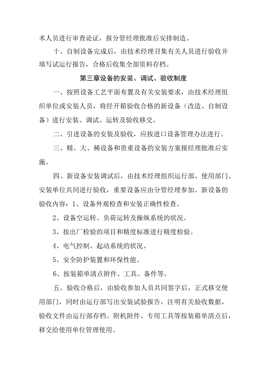 供水有限公司二次供水设备管理制度.docx_第3页