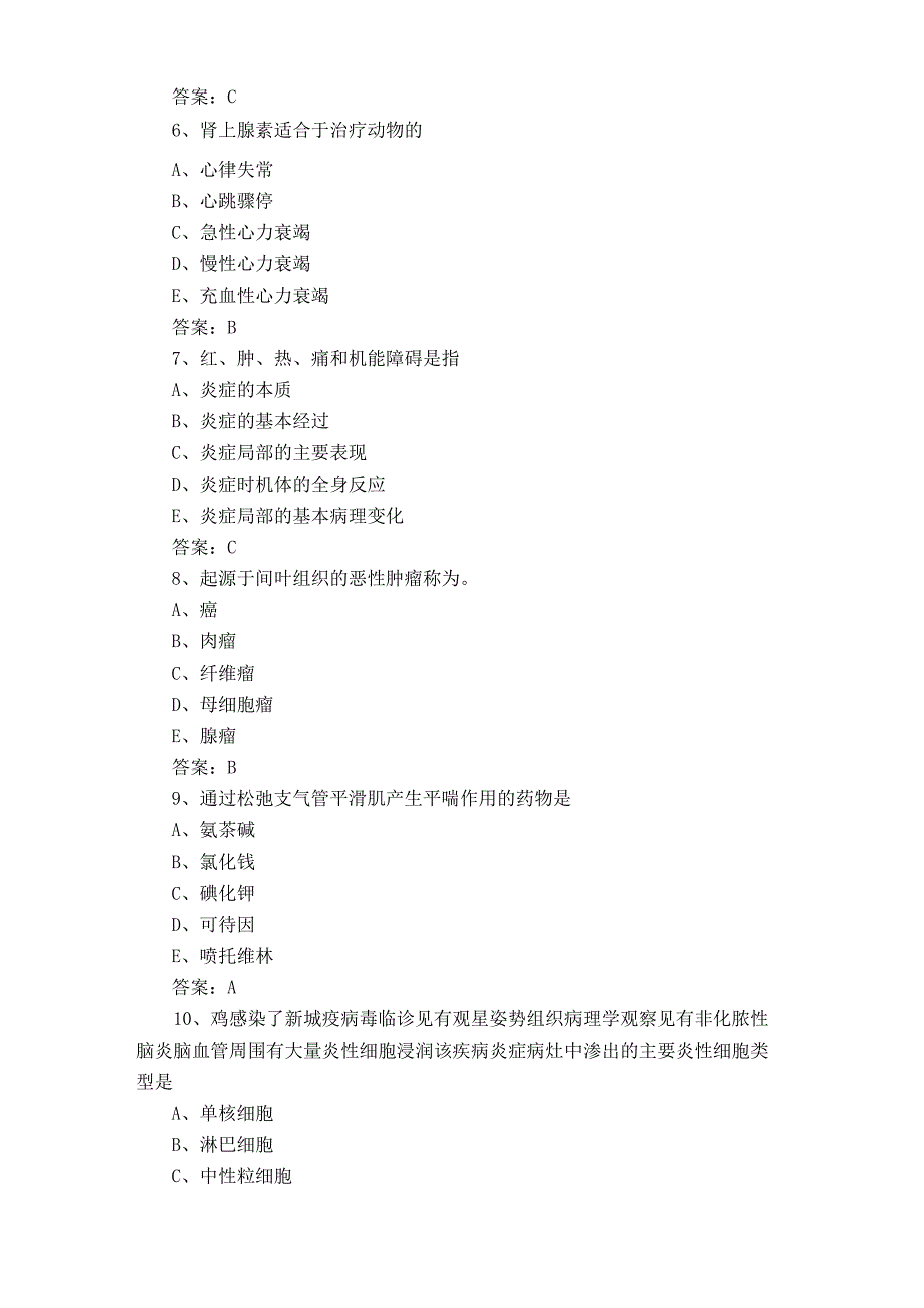 兽医临床基础模拟题库与答案 (2).docx_第2页