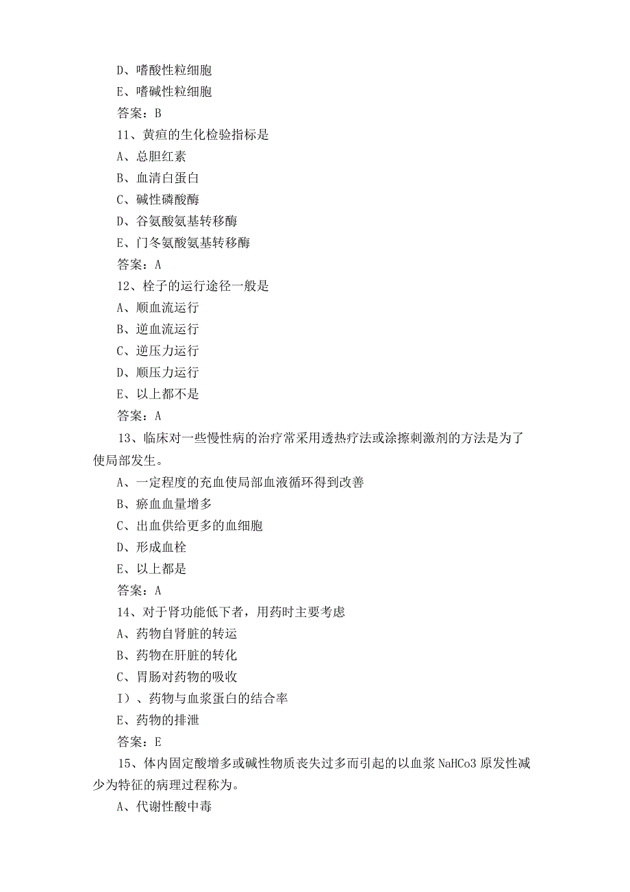 兽医临床基础模拟题库与答案 (2).docx_第3页