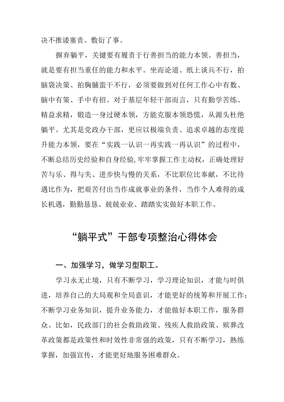 党员干部关于躺平式干部专项整治的学习心得体会八篇样本.docx_第2页