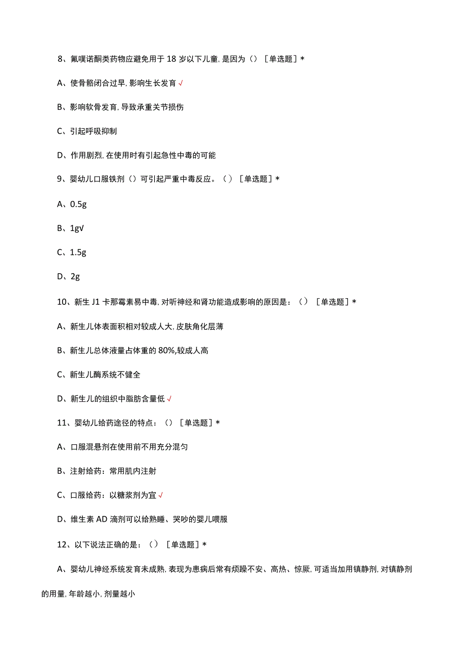 儿童（儿科）临床合理用药专项考核试题及答案.docx_第3页