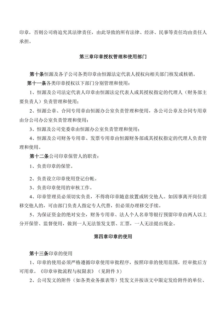 供水有限公司印章管理制度.docx_第2页