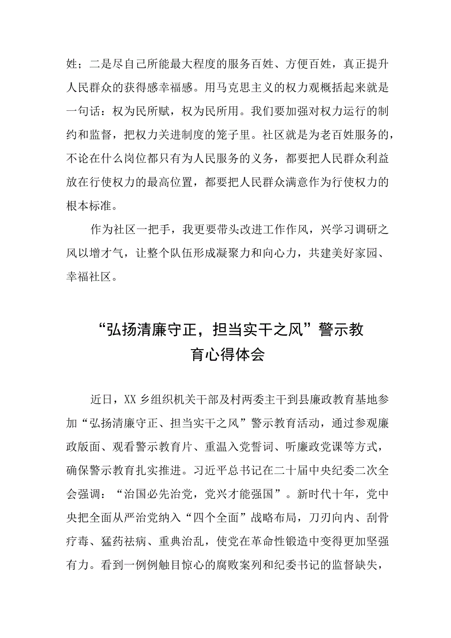 关于弘扬清廉守正担当实干之风警示教育的心得感悟五篇.docx_第2页