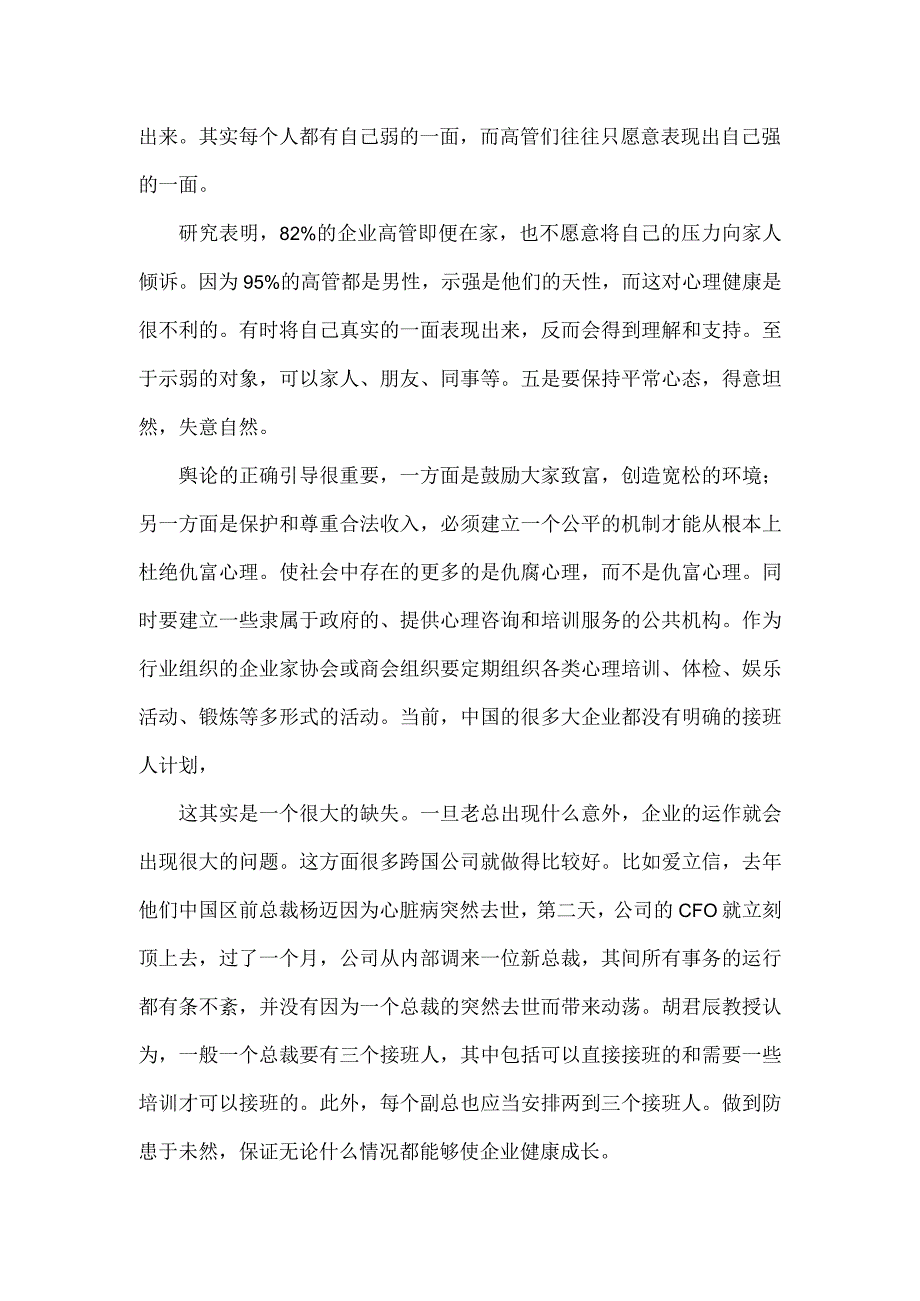 健康管理企业文化.docx_第3页