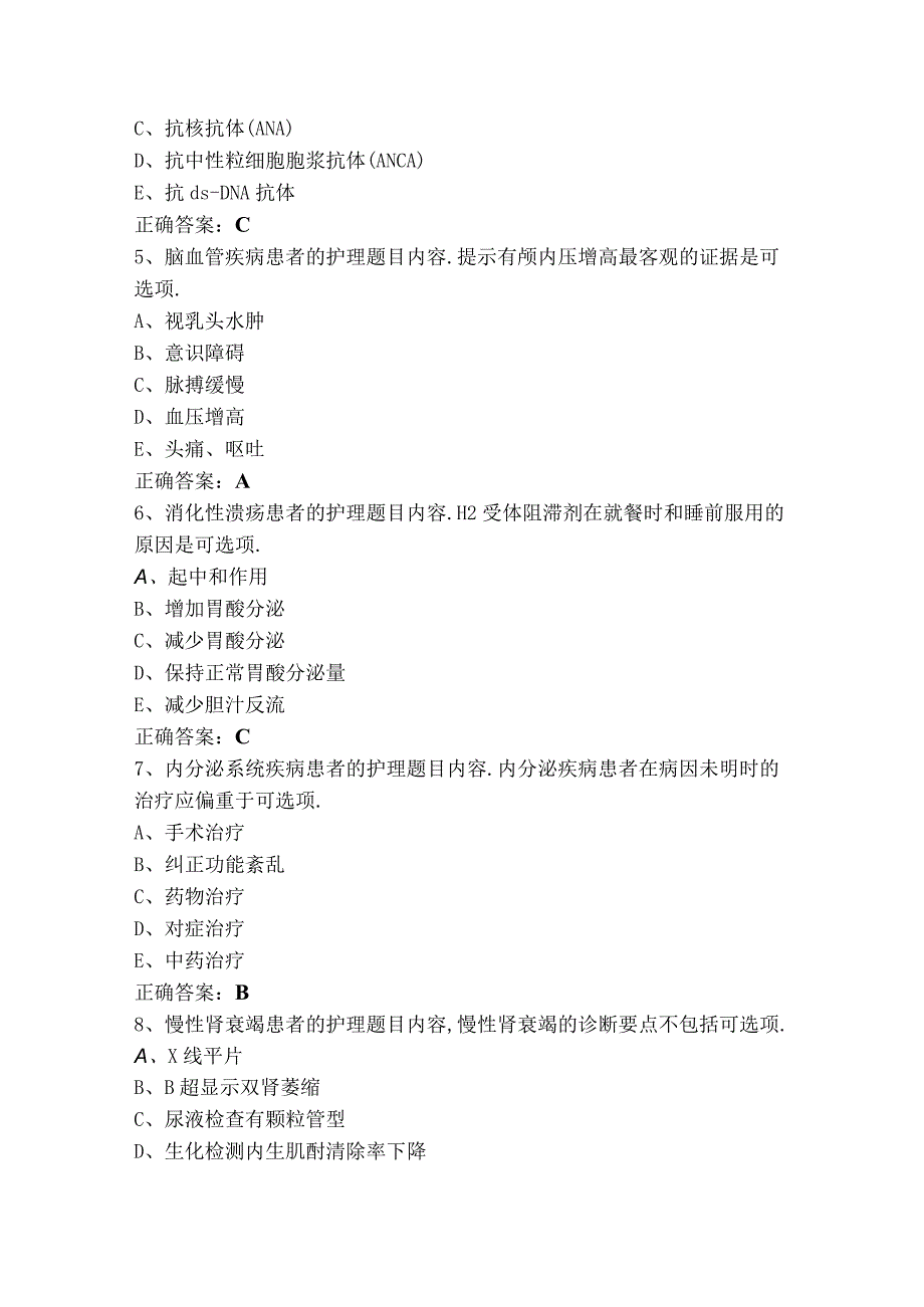 内科N3模拟练习题含答案.docx_第2页