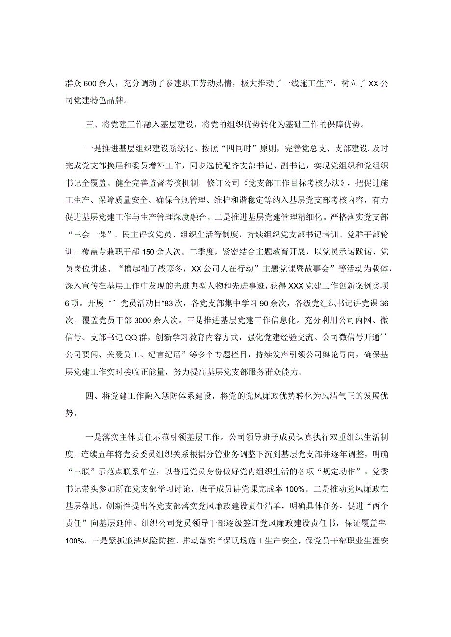 关于党建推进会交流材料.docx_第3页