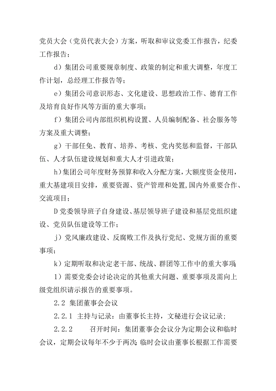 供水有限公司会议管理制度.docx_第2页