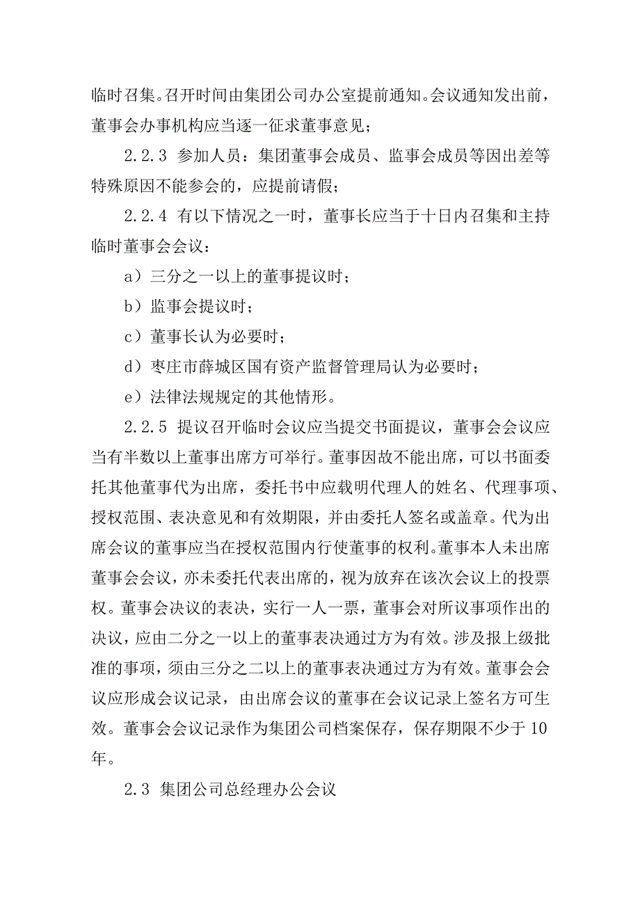 供水有限公司会议管理制度.docx_第3页