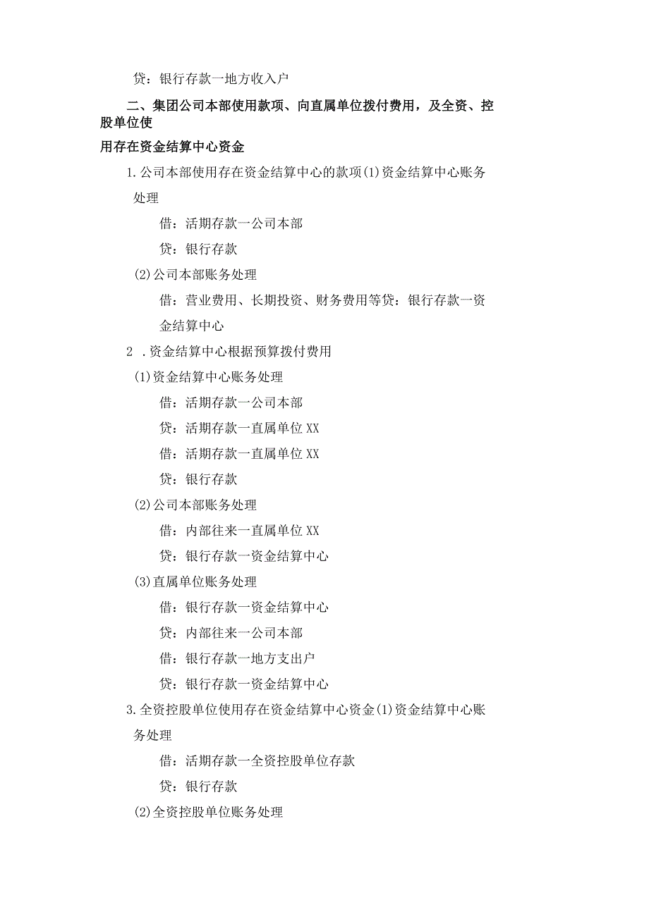 公司网络银行业务账务处理办法.docx_第2页