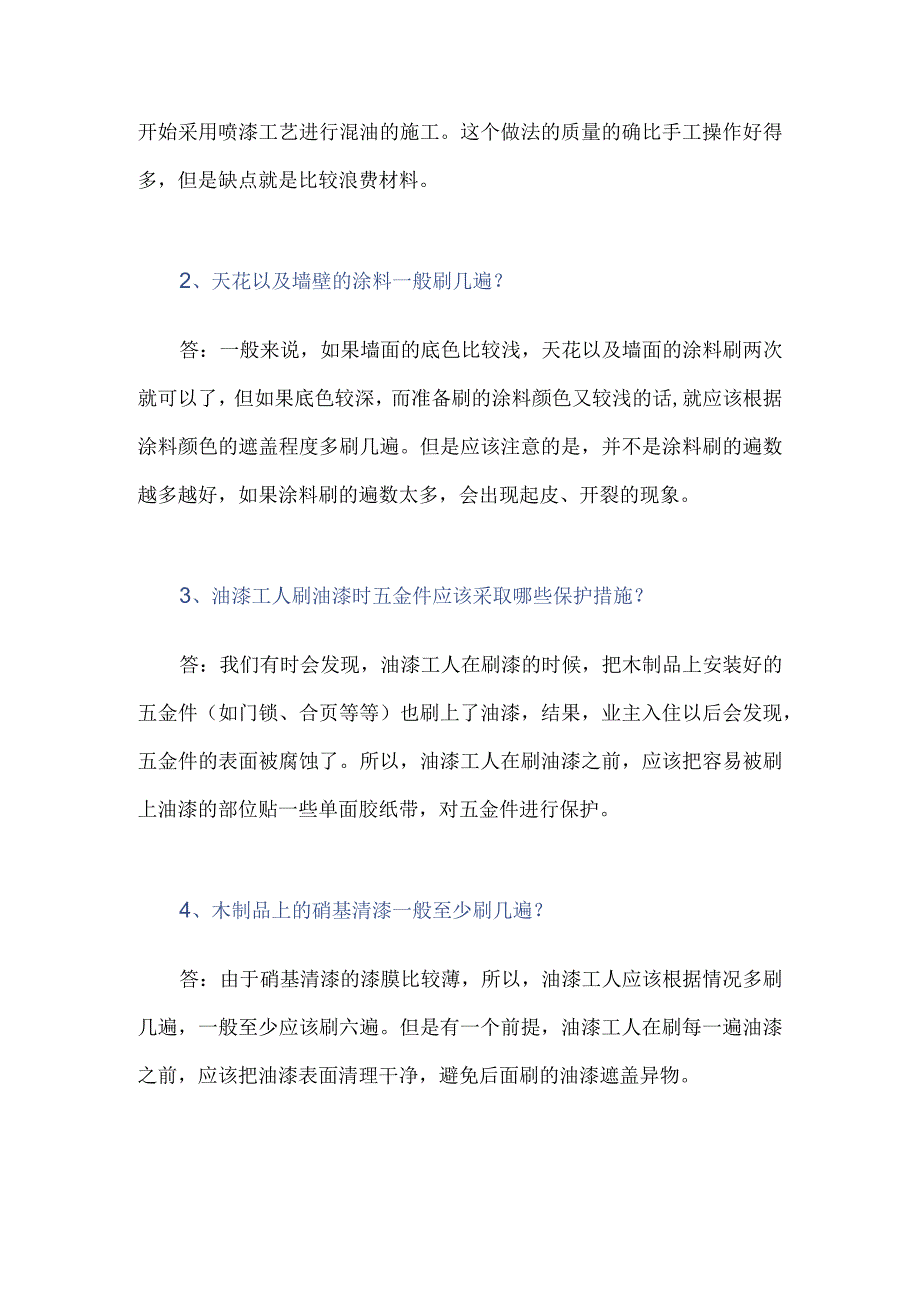 刷漆的五大步骤和四大问题.docx_第2页