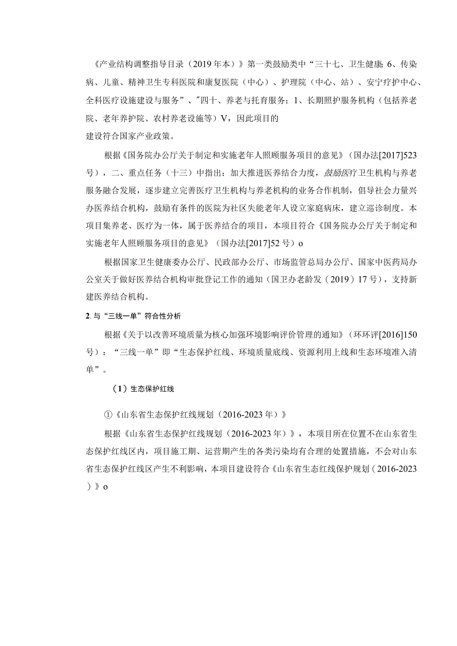 健康养老产业示范项目环评报告表.docx_第3页