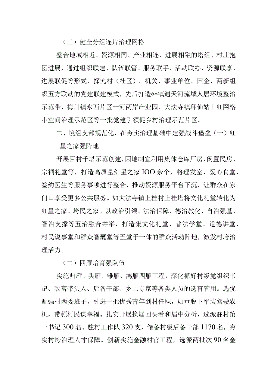 党建提升治理效能实施工作报告.docx_第2页