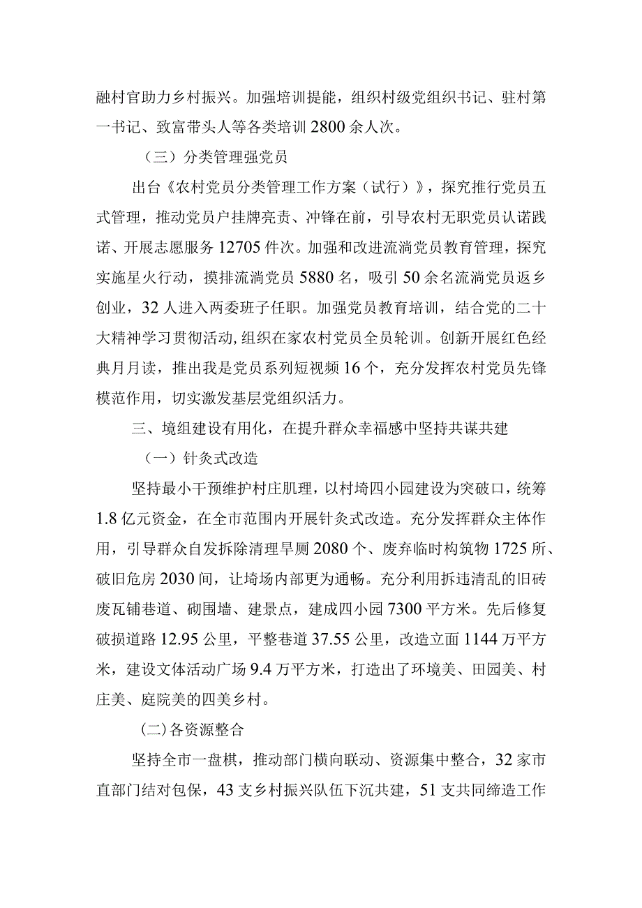 党建提升治理效能实施工作报告.docx_第3页