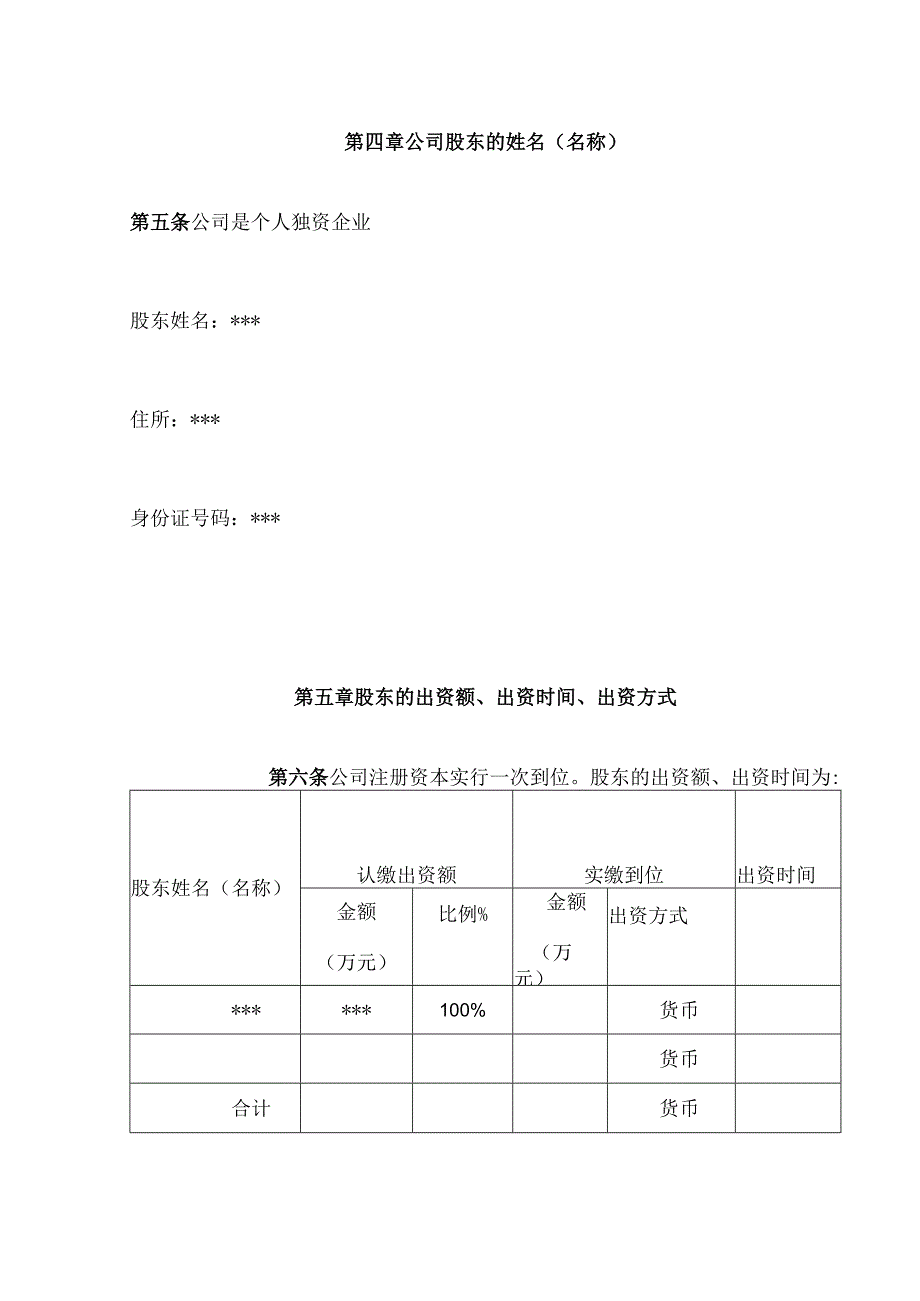 公司章程模板下载亚马逊公司章程模板.docx_第2页