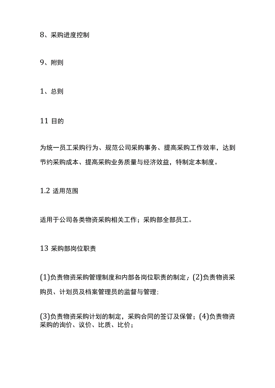 公司采购管理制度.docx_第2页