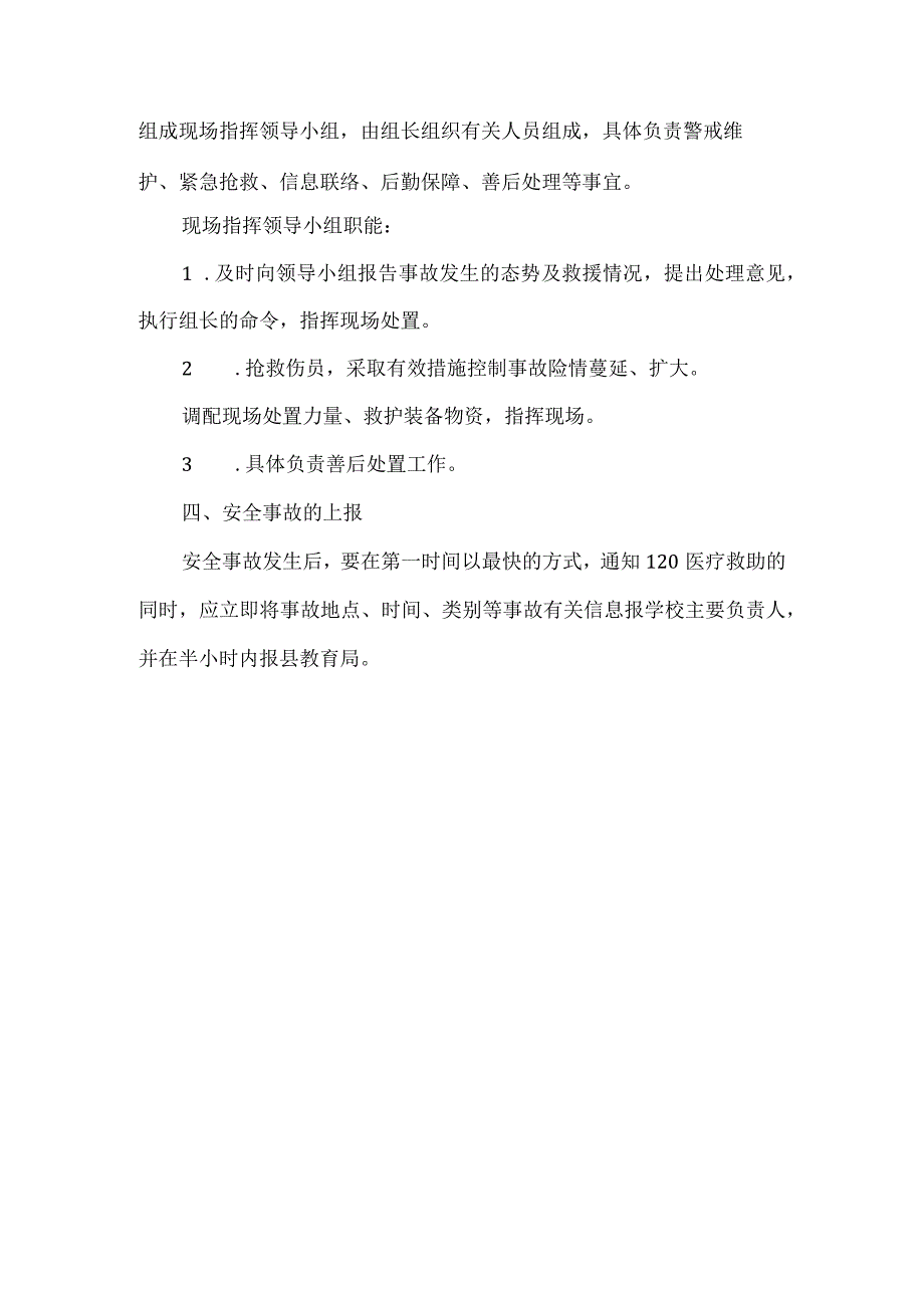 冬季取暖安全事故应急处置预案.docx_第2页