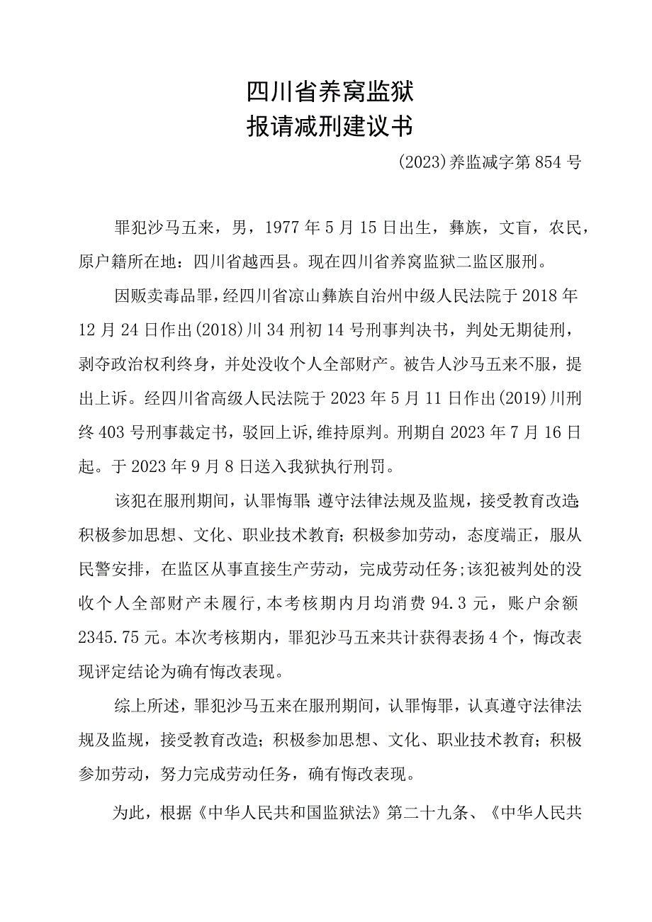 减刑建议书.docx_第1页