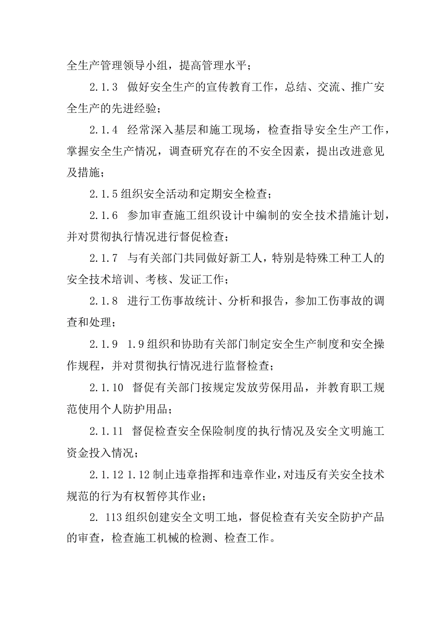 供水有限公司安全生产责任制度.docx_第2页