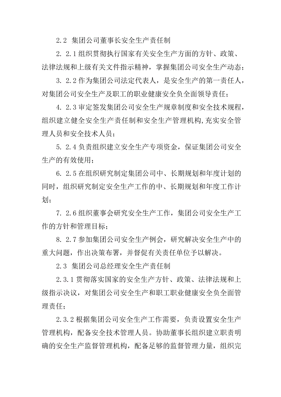 供水有限公司安全生产责任制度.docx_第3页