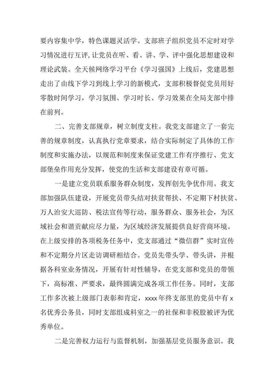 全市税务系统先进党组织先进事迹材料.docx_第2页