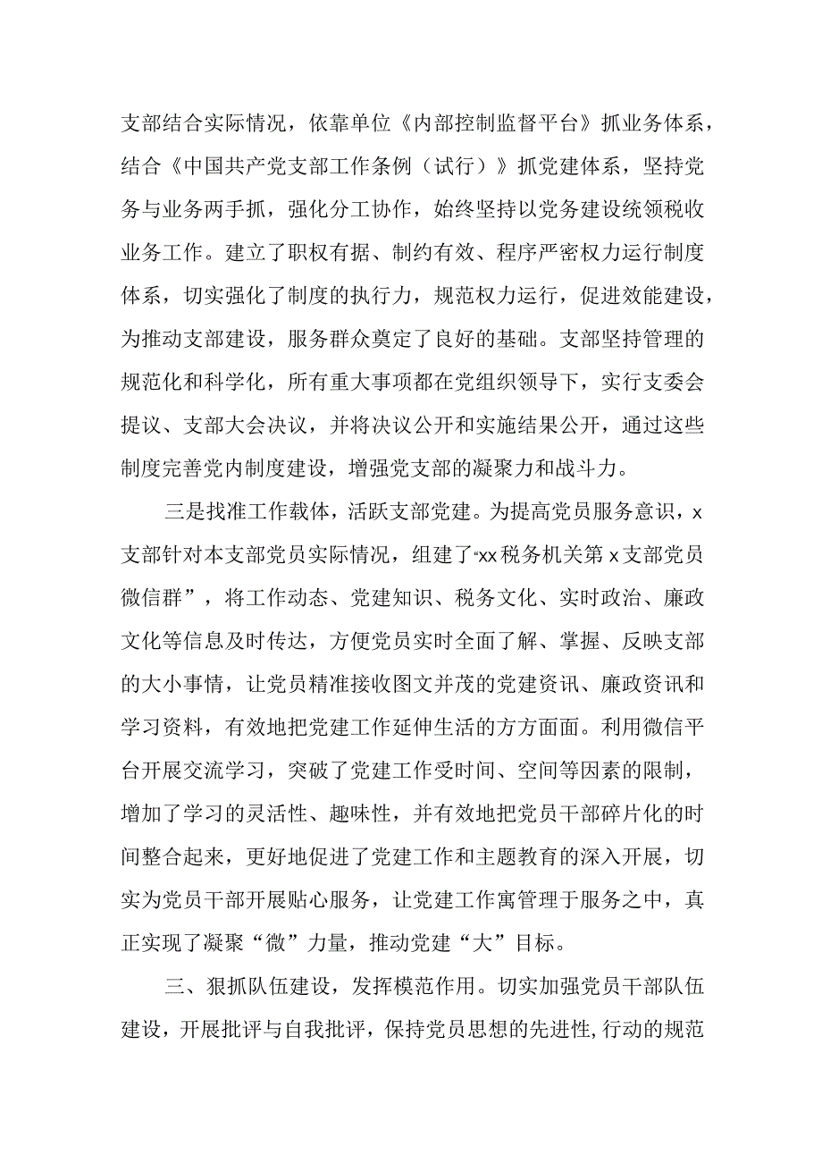 全市税务系统先进党组织先进事迹材料.docx_第3页