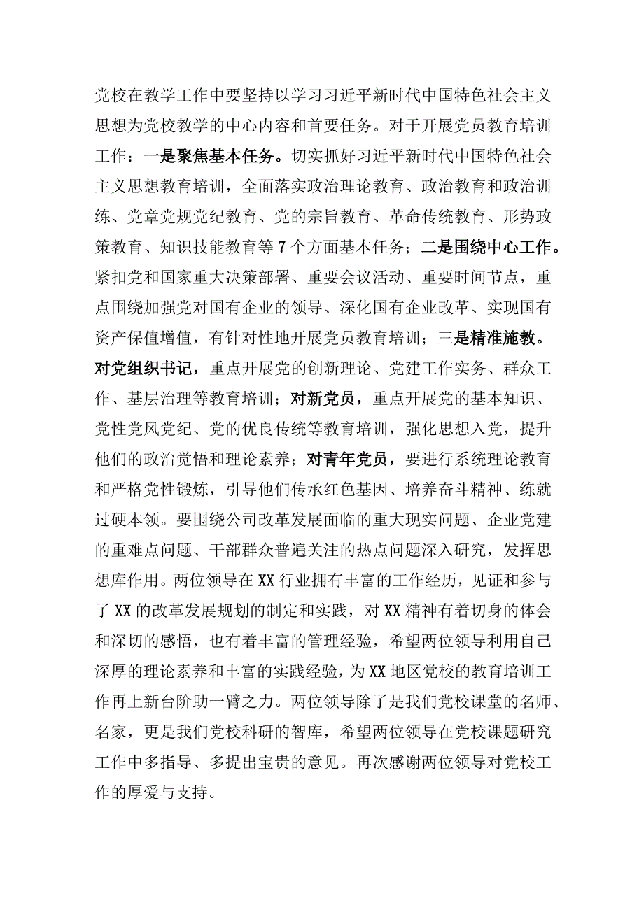 党校校长在党校工作座谈会上的讲话.docx_第2页