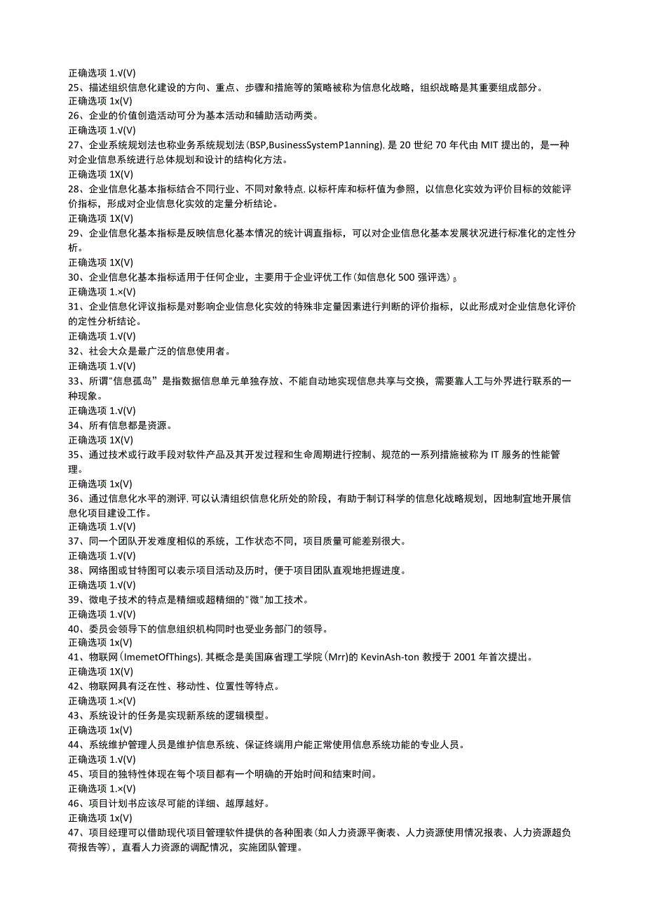 信息化管理与运作试卷.docx_第2页