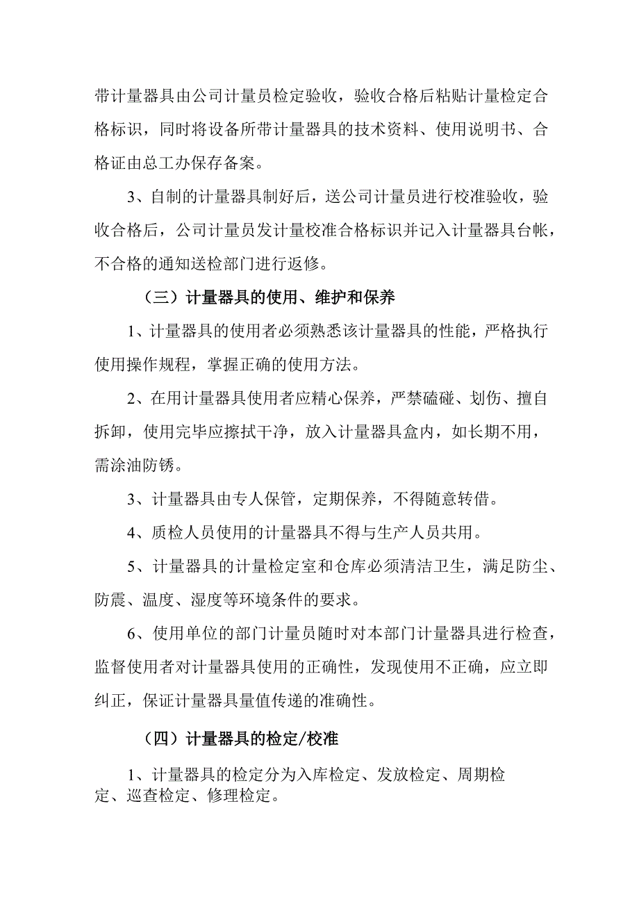 供水有限公司计量管理制度.docx_第2页