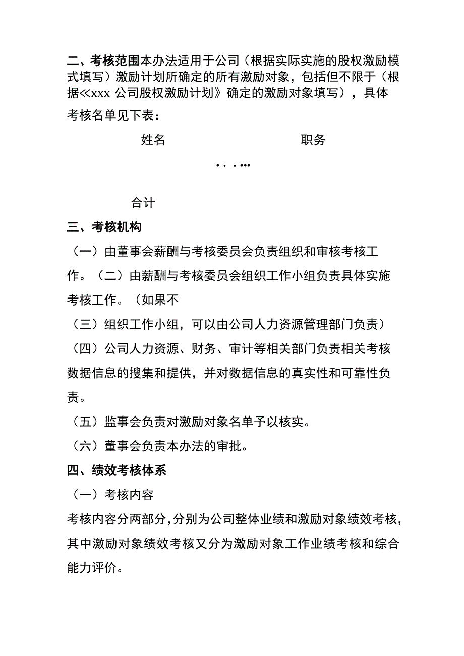 公司股权激励计划实施考核管理办法.docx_第2页